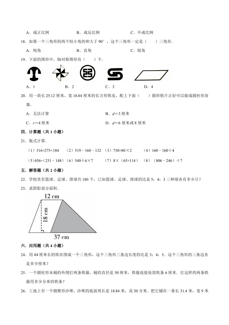图片[2]-六年级数学下册小升初模拟试题（5）苏教版（含解析）-学习资料站