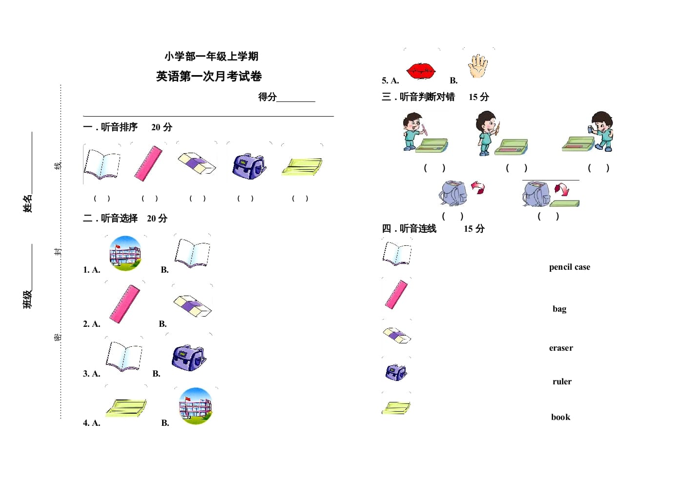 一年级英语上册期中测试卷(3)（人教一起点）-学习资料站