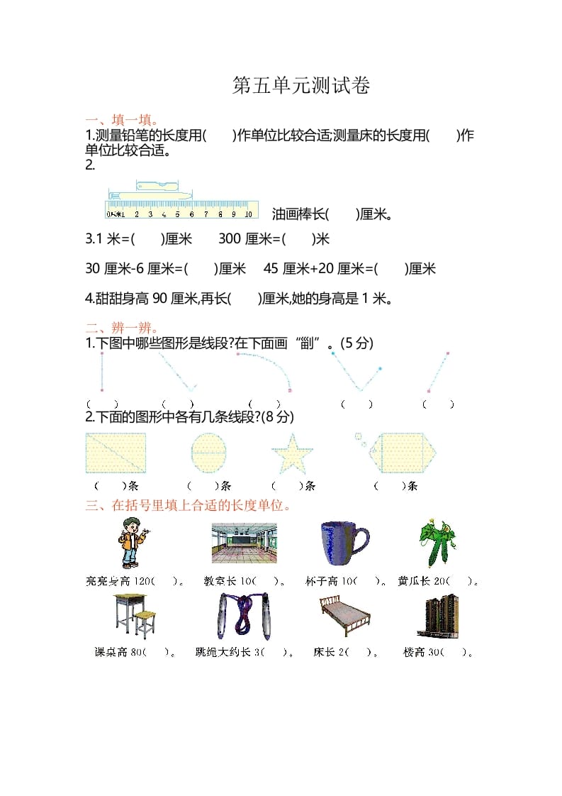 二年级数学上册第5单元测试卷1（苏教版）-学习资料站