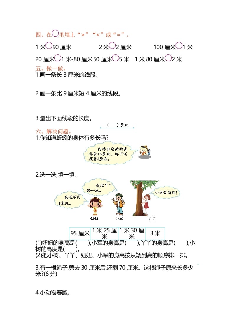 图片[2]-二年级数学上册第5单元测试卷1（苏教版）-学习资料站