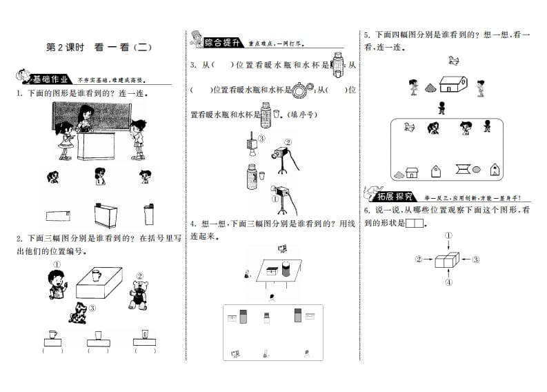 三年级数学上册2.2看一看（二）·（北师大版）-学习资料站