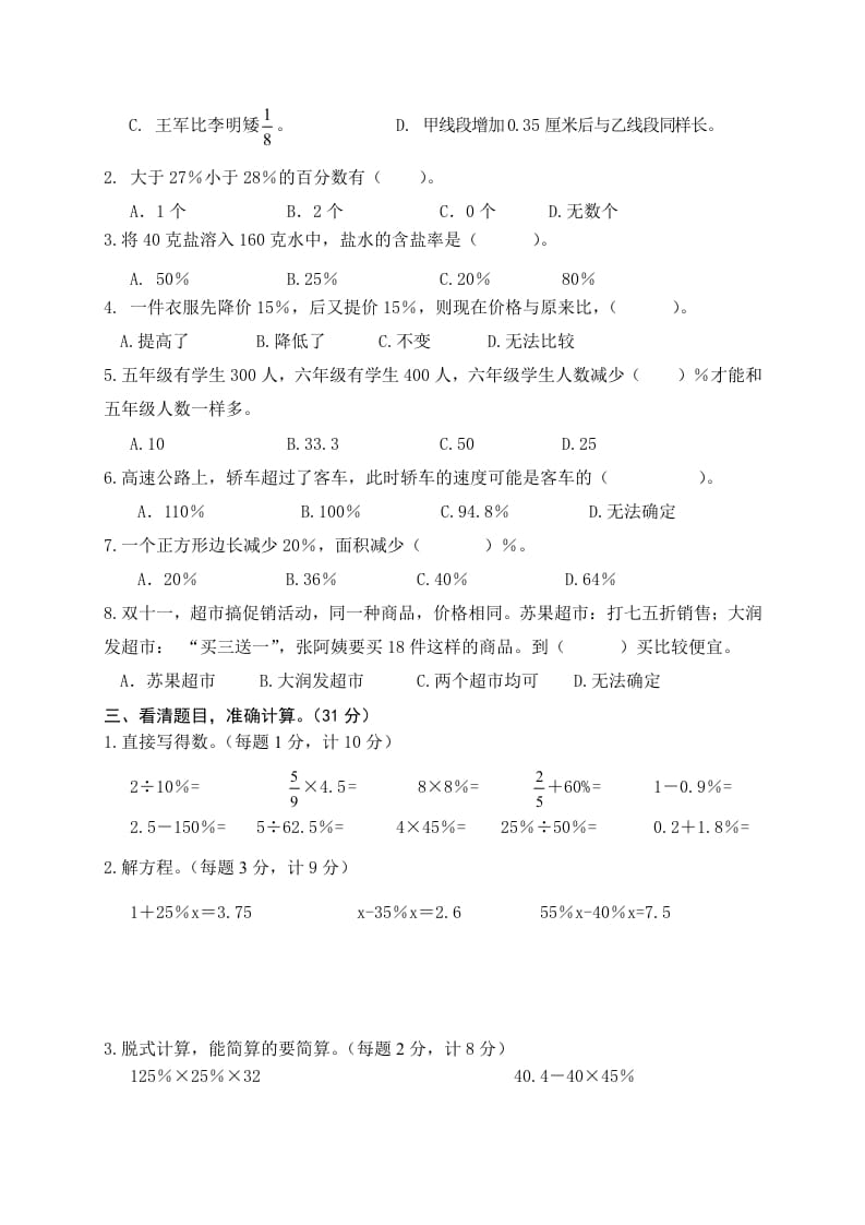 图片[2]-六年级数学上册第6单元知识质量监测试卷（苏教版）-学习资料站