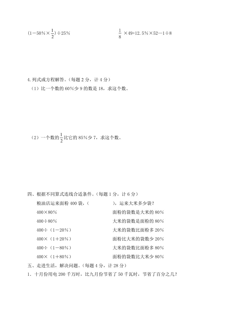 图片[3]-六年级数学上册第6单元知识质量监测试卷（苏教版）-学习资料站