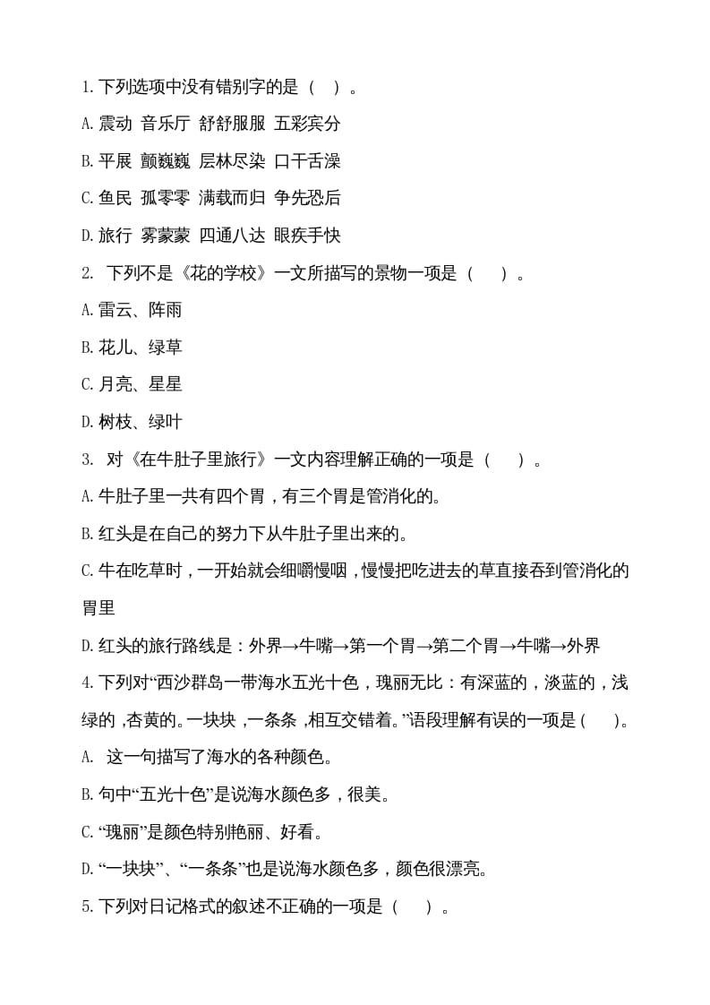 图片[2]-三年级语文上册（期末测试题）版(25)（部编版）-学习资料站