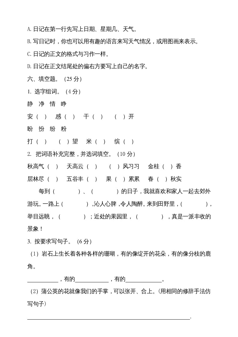 图片[3]-三年级语文上册（期末测试题）版(25)（部编版）-学习资料站