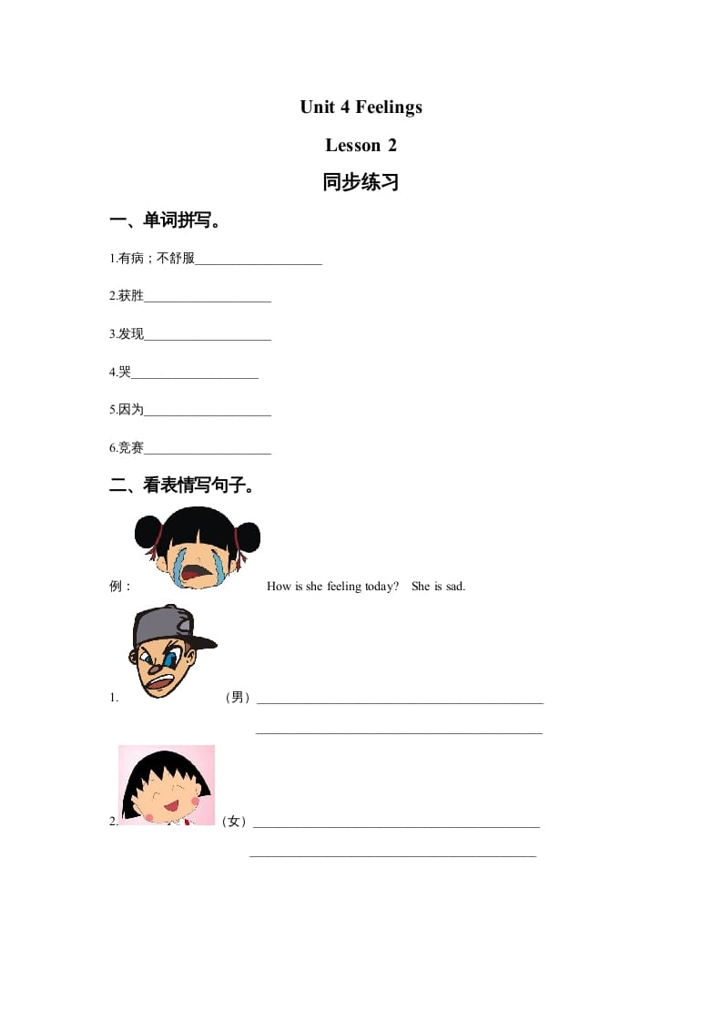 六年级英语上册Unit4FeelingslLesson2同步练习3（人教版一起点）-学习资料站