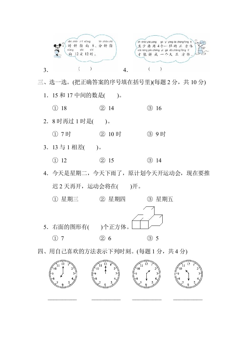 图片[2]-一年级数学上册沈阳市名校期末测试卷(北师大版)-学习资料站
