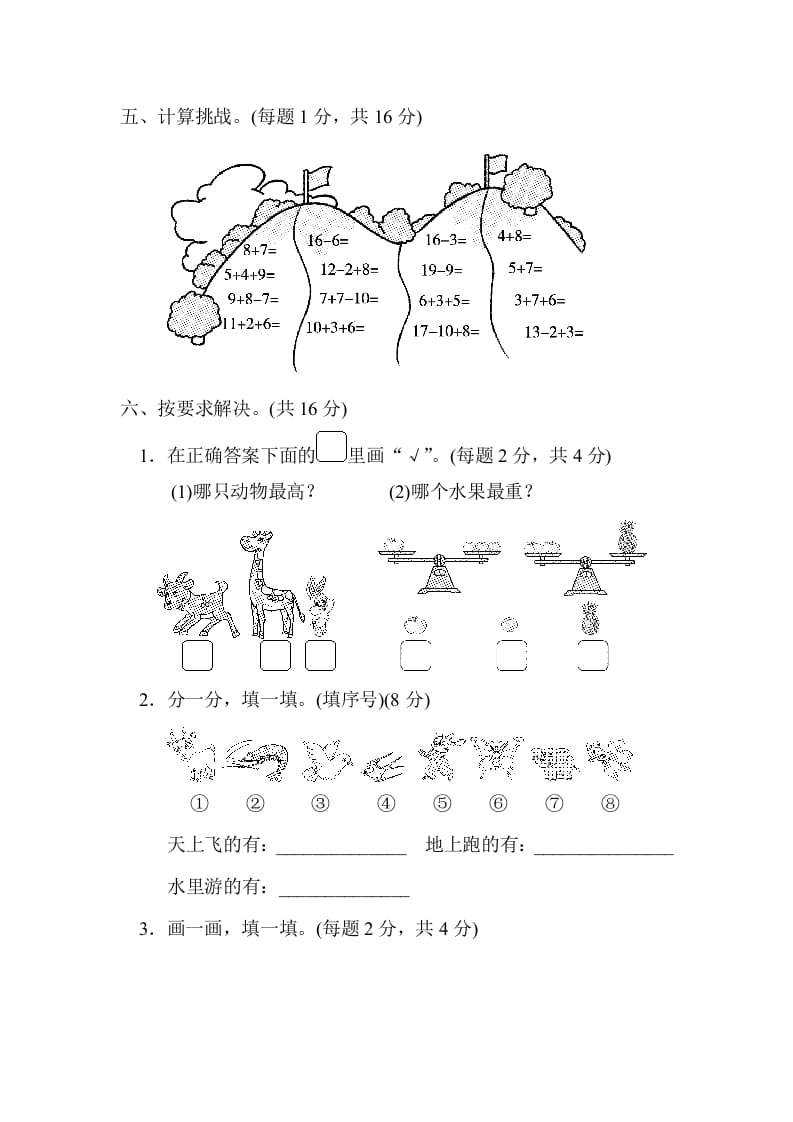 图片[3]-一年级数学上册沈阳市名校期末测试卷(北师大版)-学习资料站