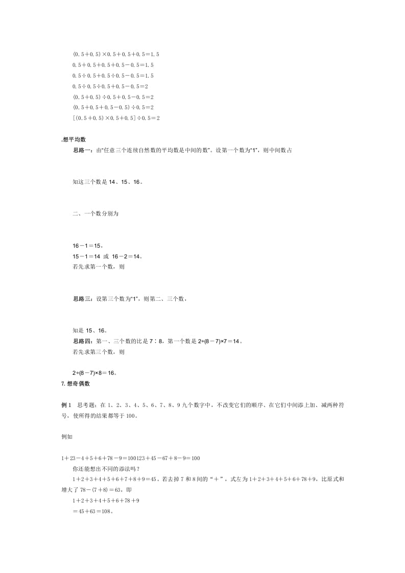 图片[3]-三年级数学下册小学解题思路大全-学习资料站