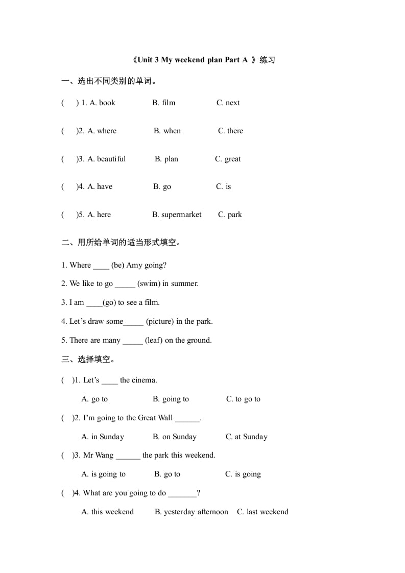 六年级英语上册Unit3myweekendplanpartA人教（PEP)（秋）（人教版PEP）-学习资料站