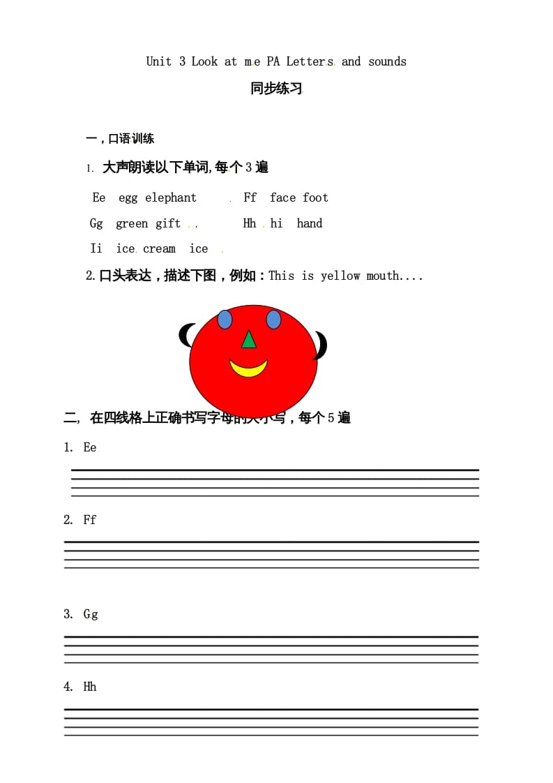 三年级英语上册Unit3LookatmePALettersandsounds练习（人教PEP）-学习资料站