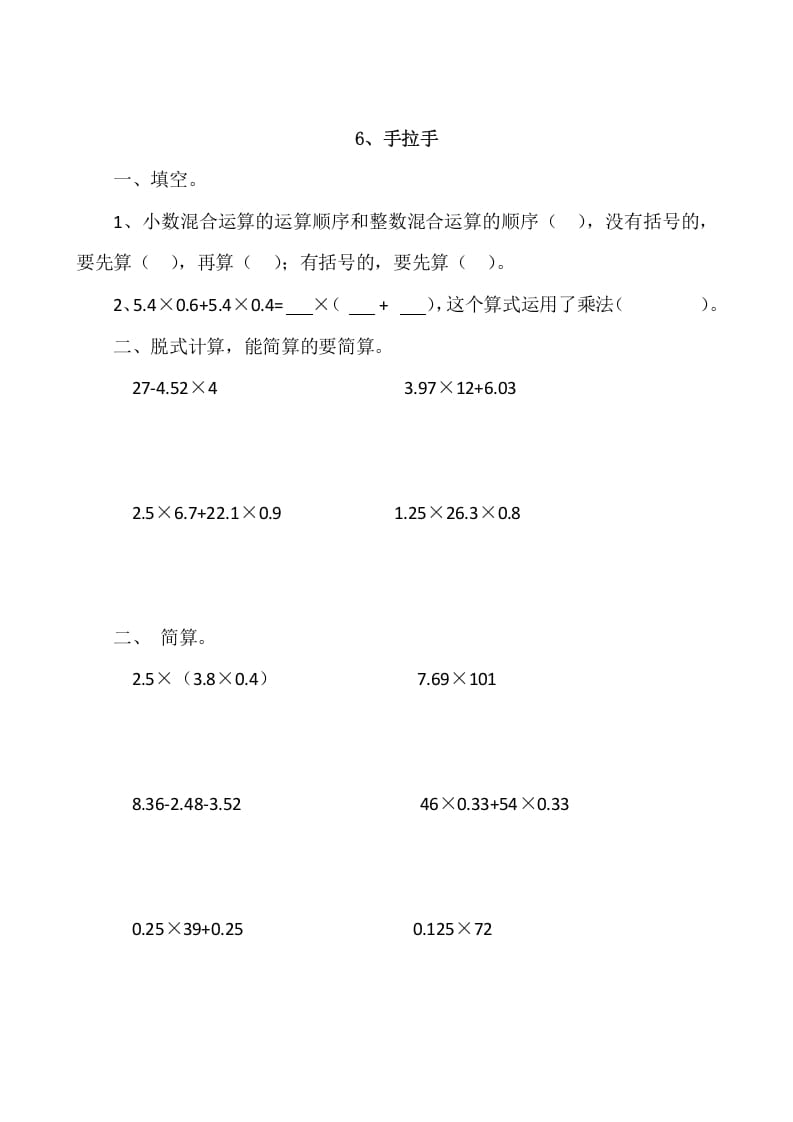 四年级数学下册3.6手拉手-学习资料站