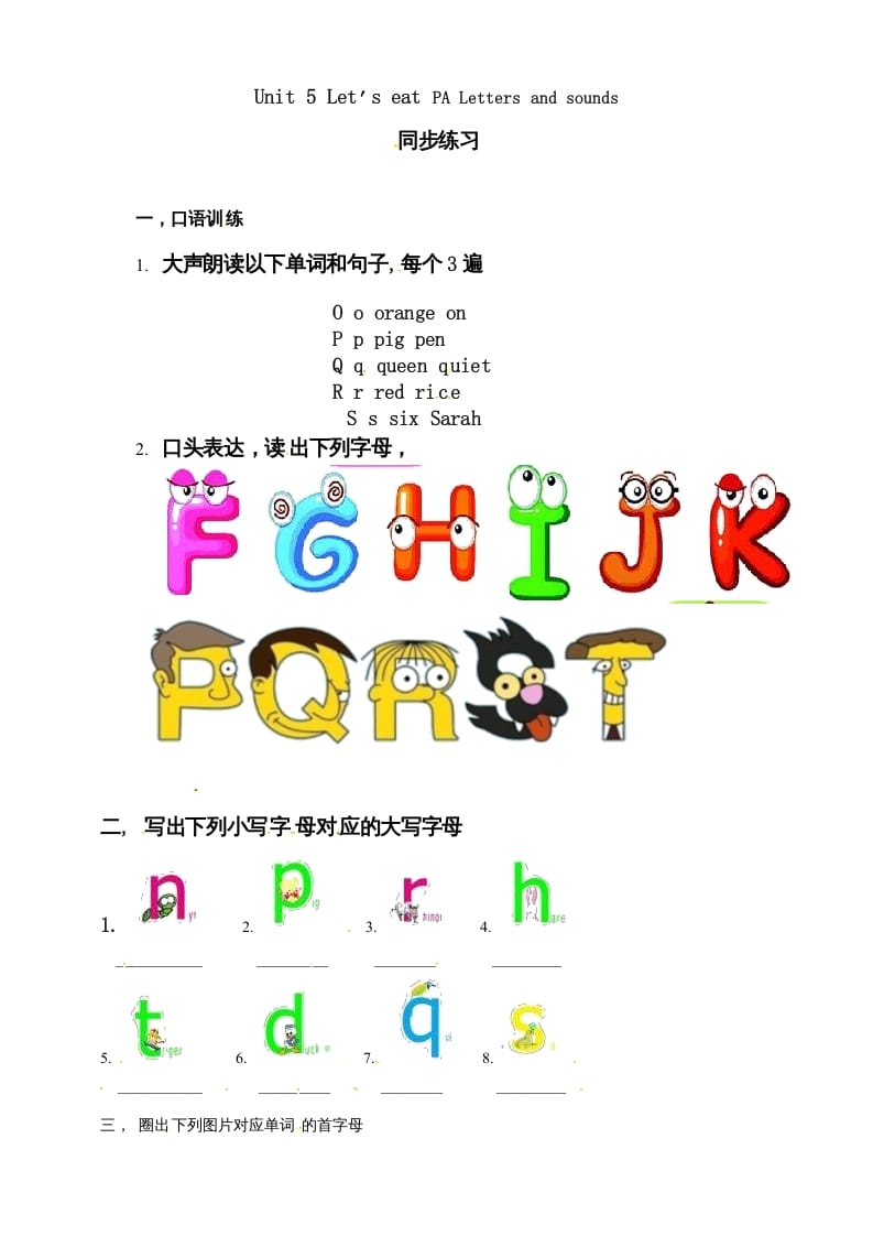 三年级英语上册Unit5Let’seatPALettersandsounds练习（人教PEP）-学习资料站