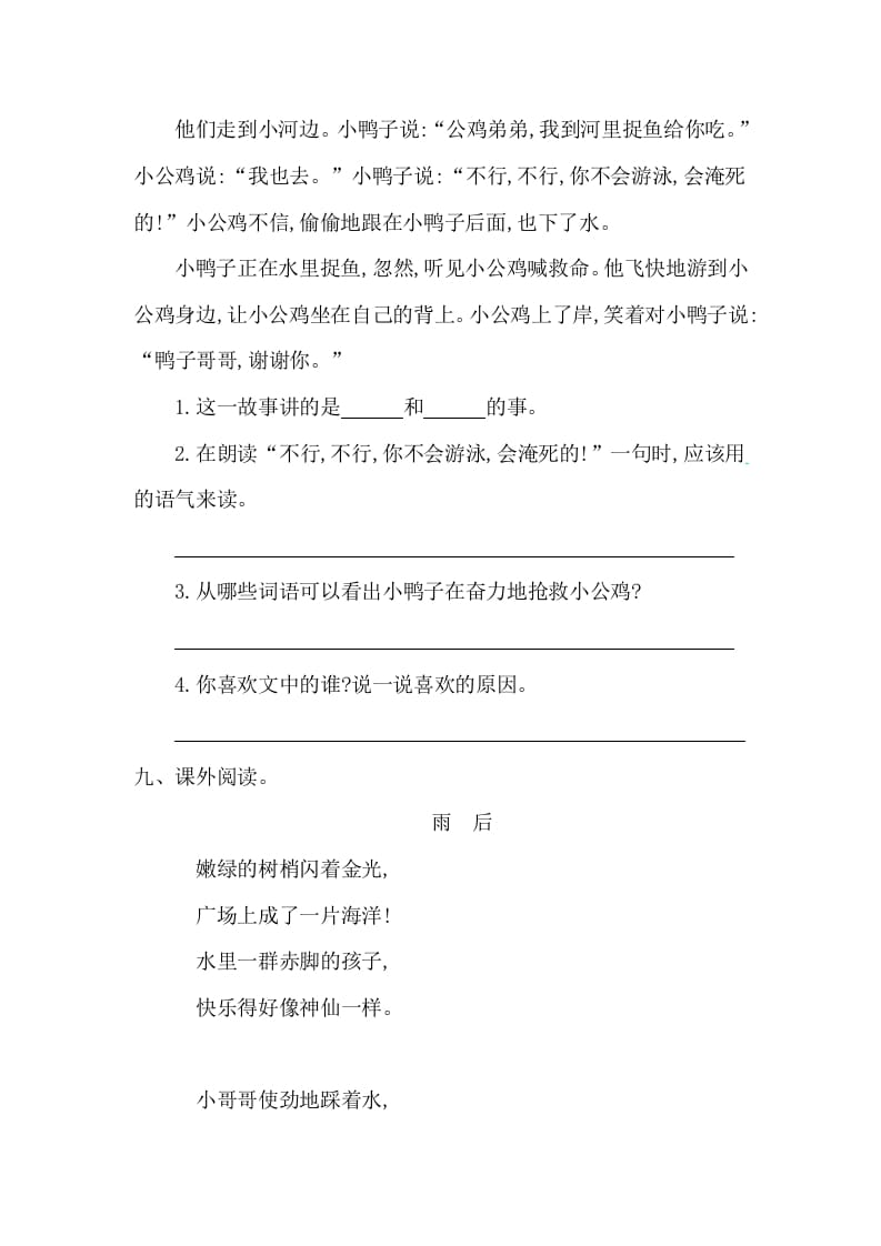 图片[3]-一年级语文下册第三单元提升练习一-学习资料站