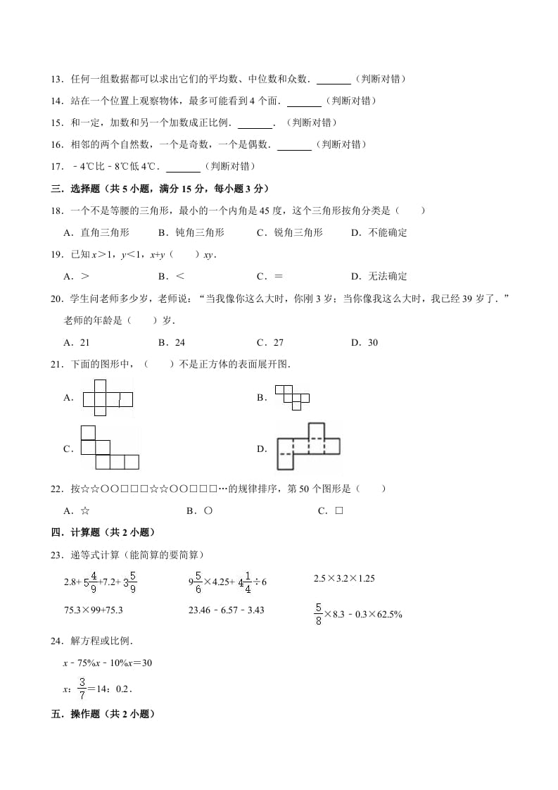 图片[2]-六年级数学下册小升初模拟试题（16）苏教版（含解析）-学习资料站