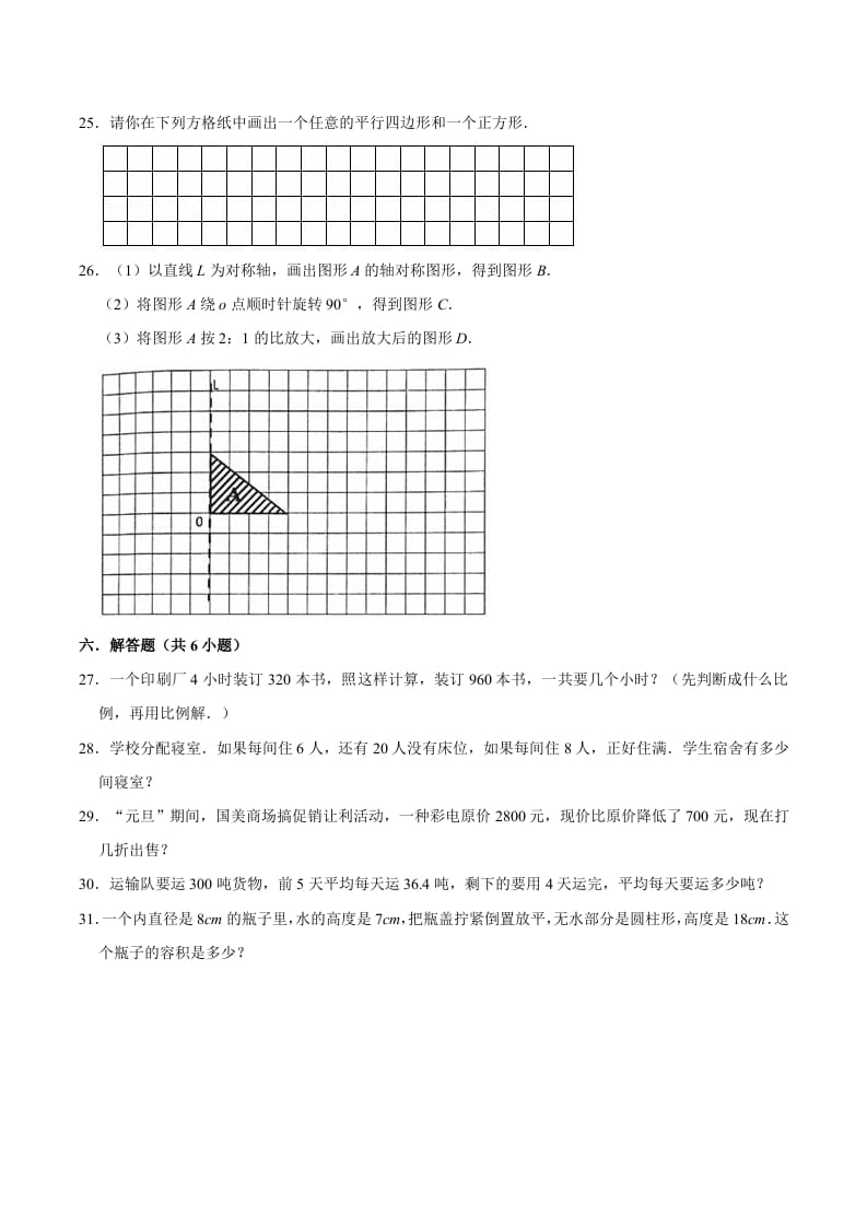 图片[3]-六年级数学下册小升初模拟试题（16）苏教版（含解析）-学习资料站