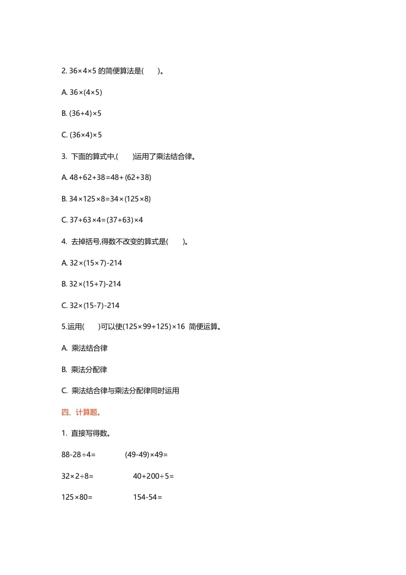 图片[2]-四年级数学上册第四单元测试卷（北师大版）-学习资料站