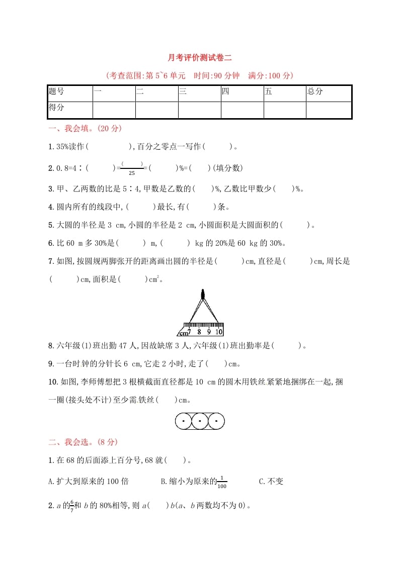 六年级数学上册试题－月考评价测试卷二｜人教新课标（人教版）-学习资料站