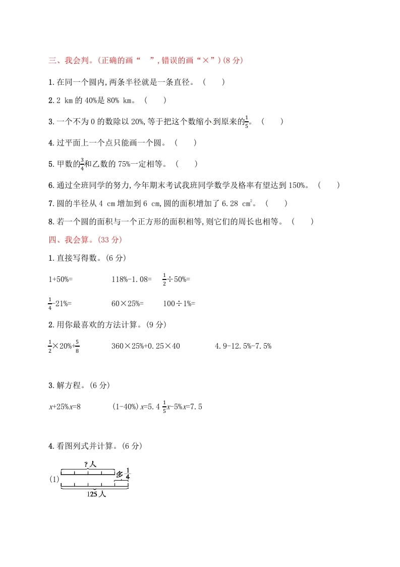 图片[3]-六年级数学上册试题－月考评价测试卷二｜人教新课标（人教版）-学习资料站