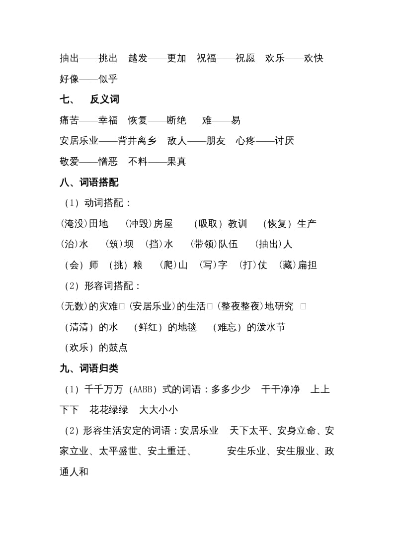 图片[3]-二年级语文上册第六单元知识梳理（部编）-学习资料站