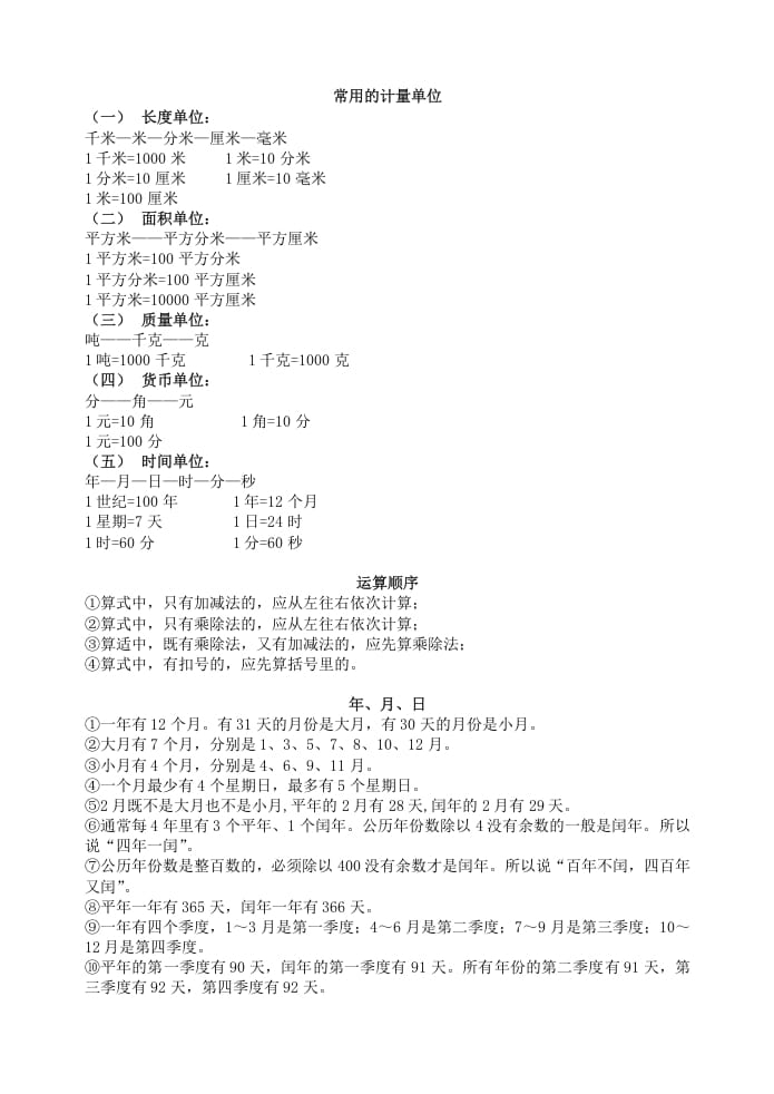 三年级数学下册春新版知识清单-学习资料站