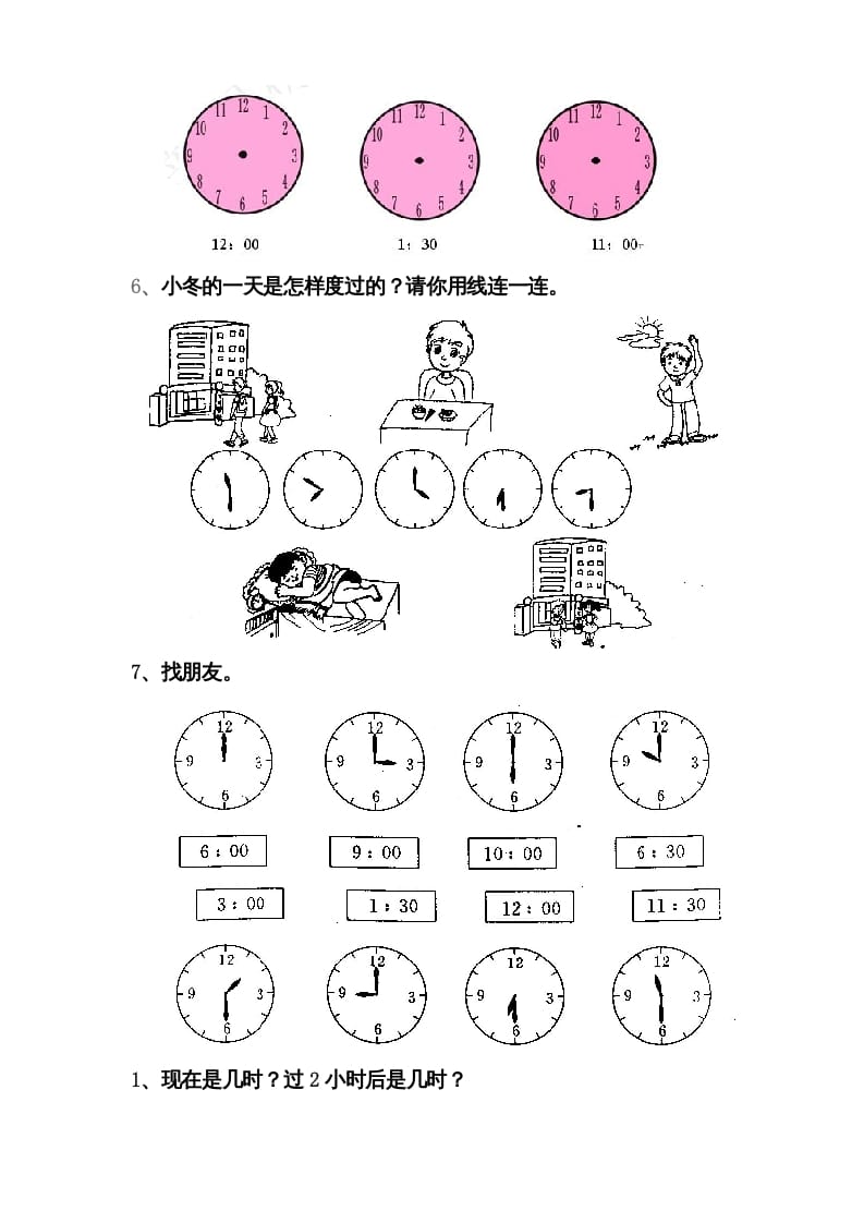 图片[2]-一年级数学上册第七单元《认识钟表》试卷2（人教版）-学习资料站