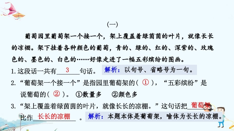 图片[3]-一年级语文上册专项复习之五阅读（部编版）-学习资料站