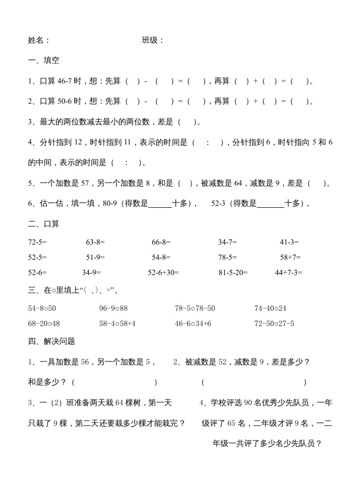 二年级数学上册第1单元100以内的加法和减法（3）（苏教版）-学习资料站