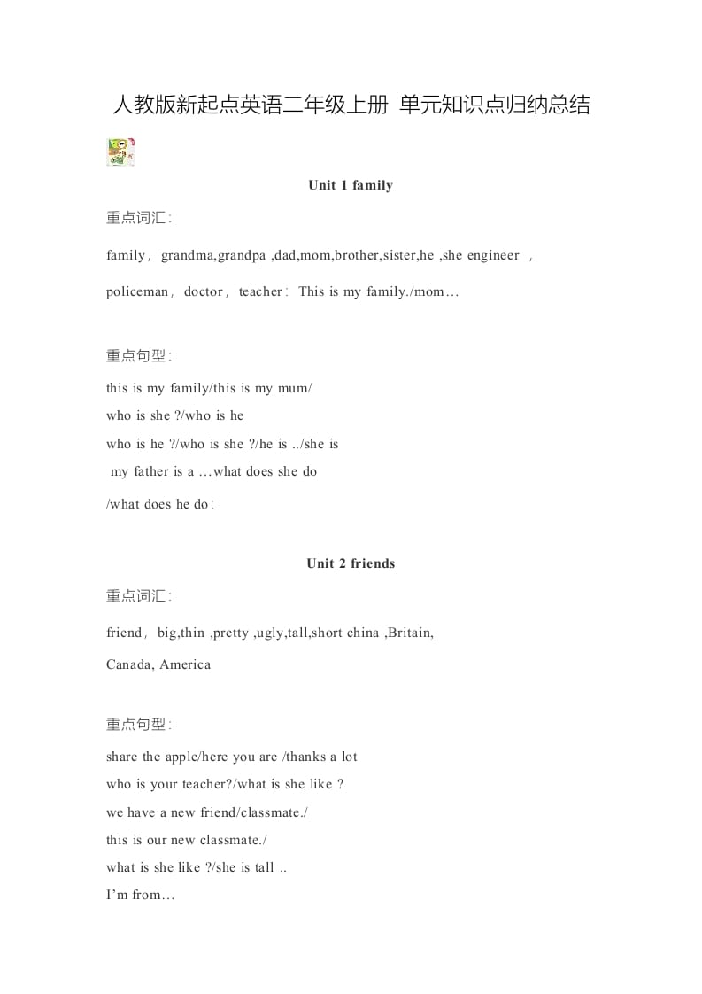 二年级英语上册单元知识点归纳总结（人教版一起点）-学习资料站