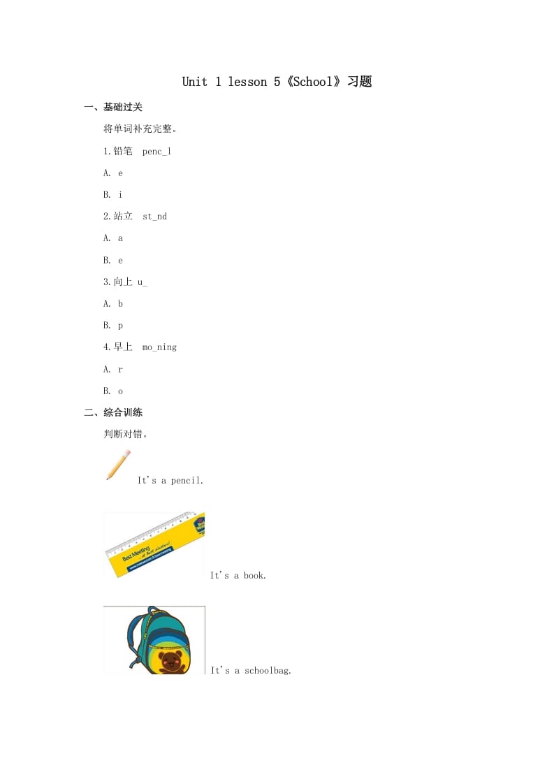 一年级英语上册School习题5（人教一起点）-学习资料站