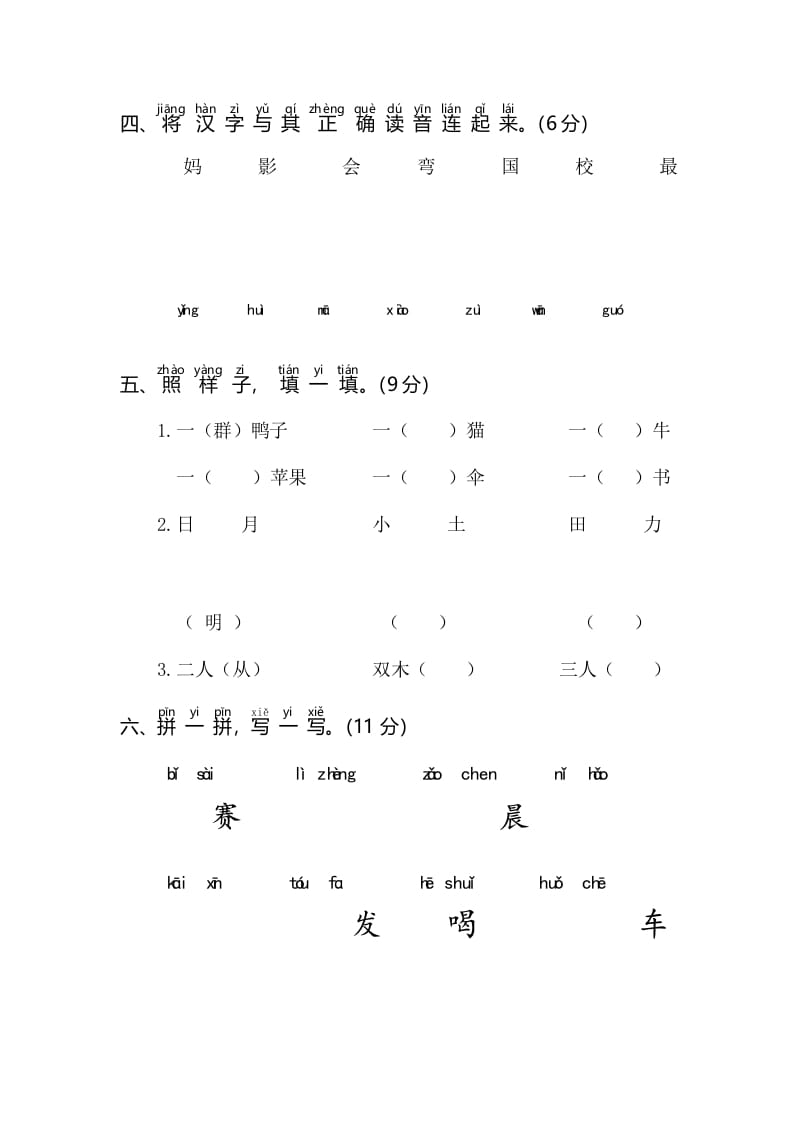 图片[2]-一年级语文上册期末测试(3)（部编版）-学习资料站