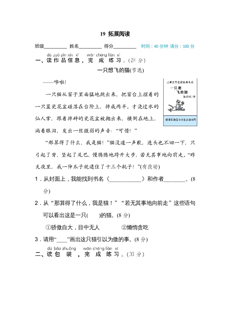 二年级语文上册19拓展阅读（部编）-学习资料站