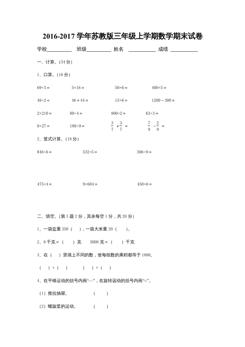三年级数学上册期末考试卷和答案（苏教版）-学习资料站