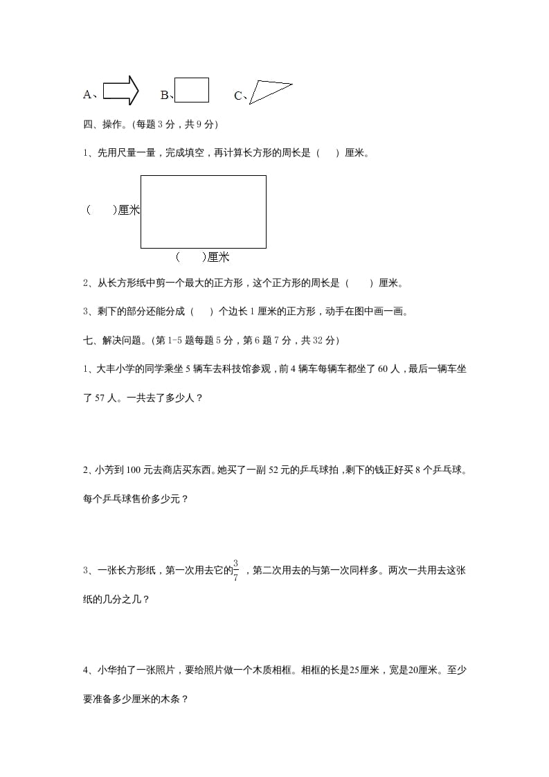 图片[3]-三年级数学上册期末考试卷和答案（苏教版）-学习资料站