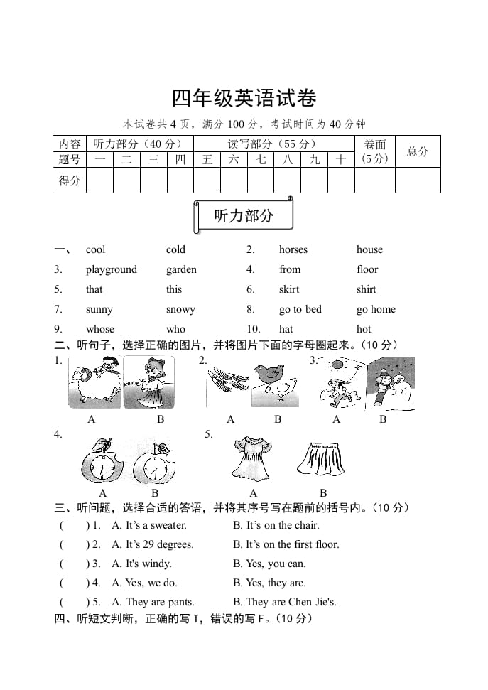 四年级英语下册人教版PEP期末综合试题-学习资料站