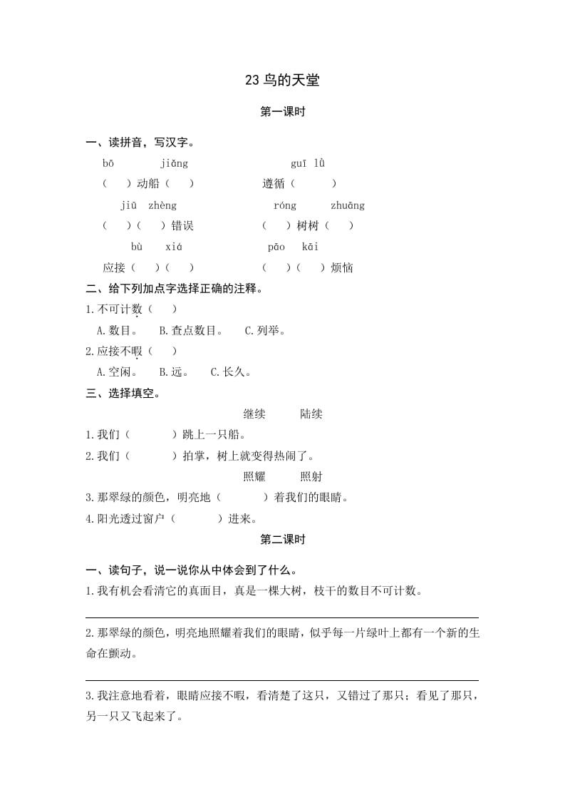五年级语文上册鸟的天堂（部编版）-学习资料站
