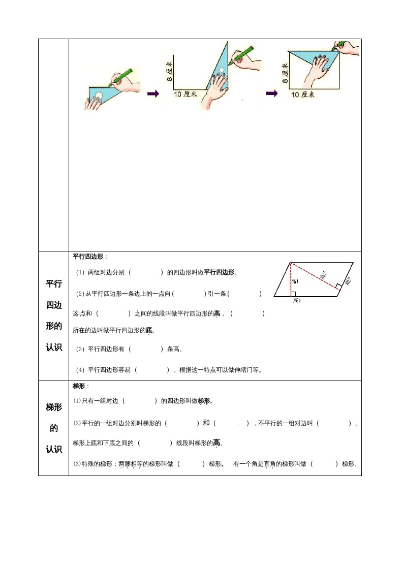 图片[3]-四年级数学上册【必考知识点】知识点整理（第5～6单元）（人教版）-学习资料站