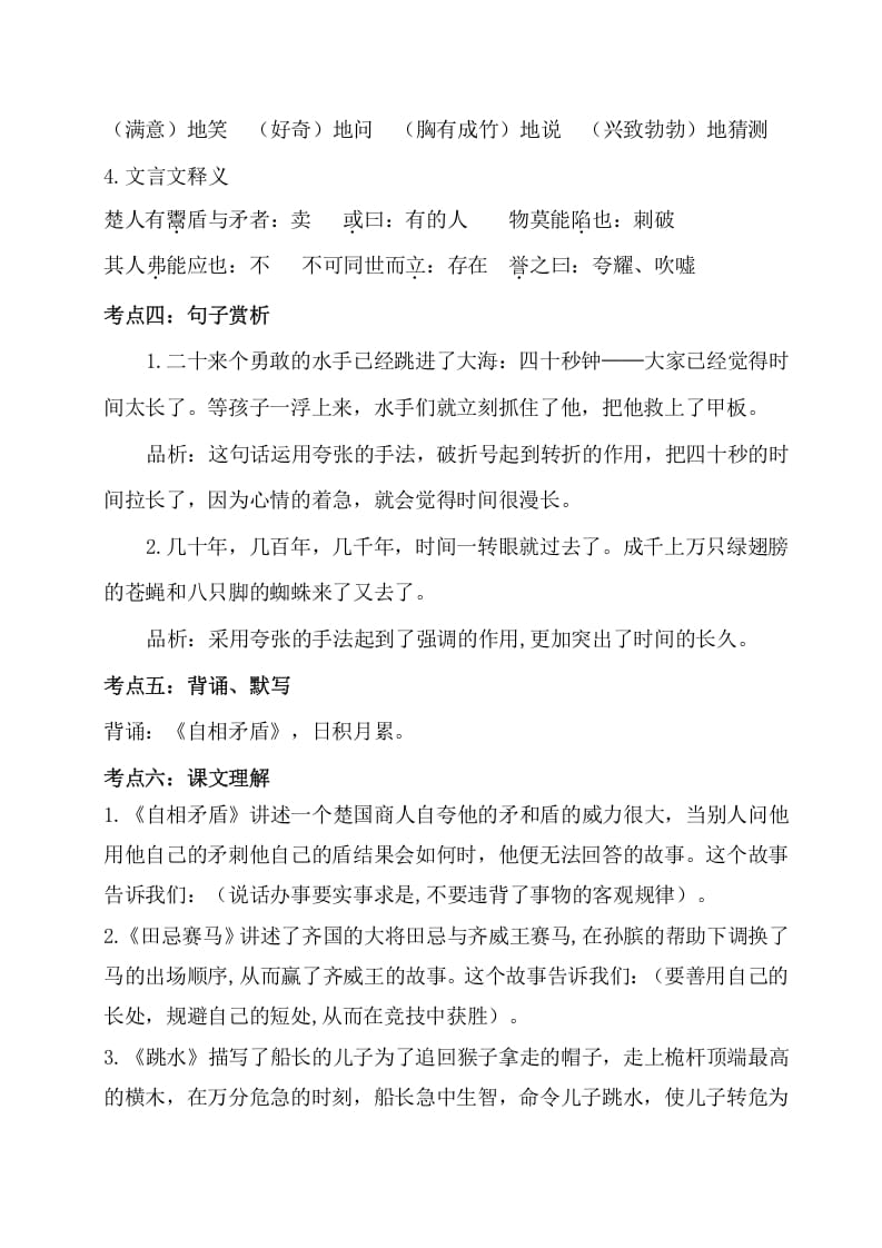 图片[2]-五年级数学下册第六单元考点梳理人教部编版-学习资料站
