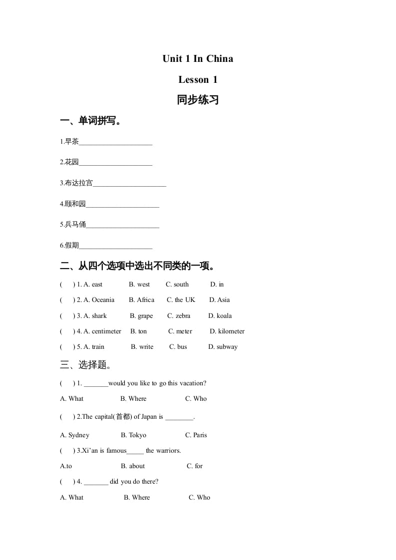 六年级英语上册Unit1InChinaLeson1同步练习3（人教版一起点）-学习资料站