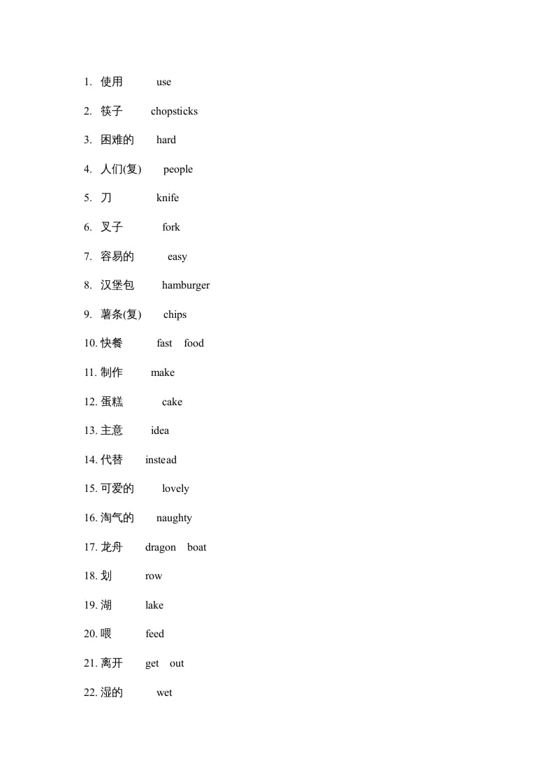 三年级英语上册单词复习（人教版一起点）-学习资料站