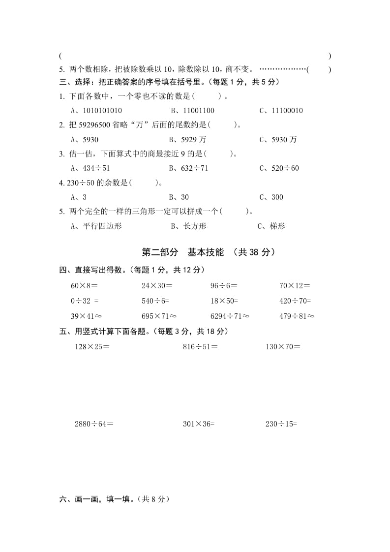 图片[2]-四年级数学上册期末测试卷4（人教版）-学习资料站