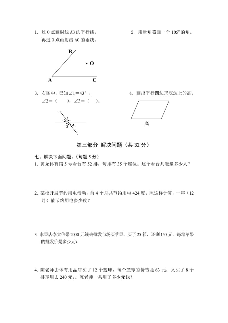图片[3]-四年级数学上册期末测试卷4（人教版）-学习资料站