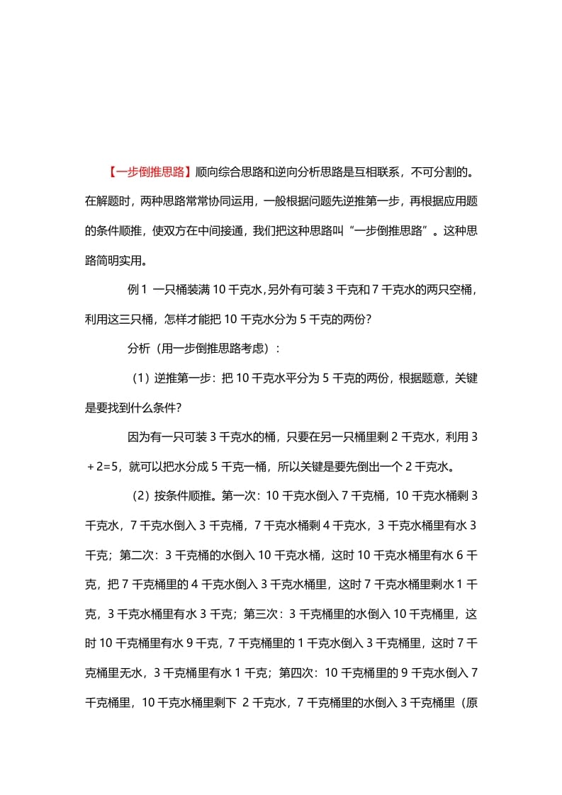 四年级数学下册3、一步倒推思路-学习资料站