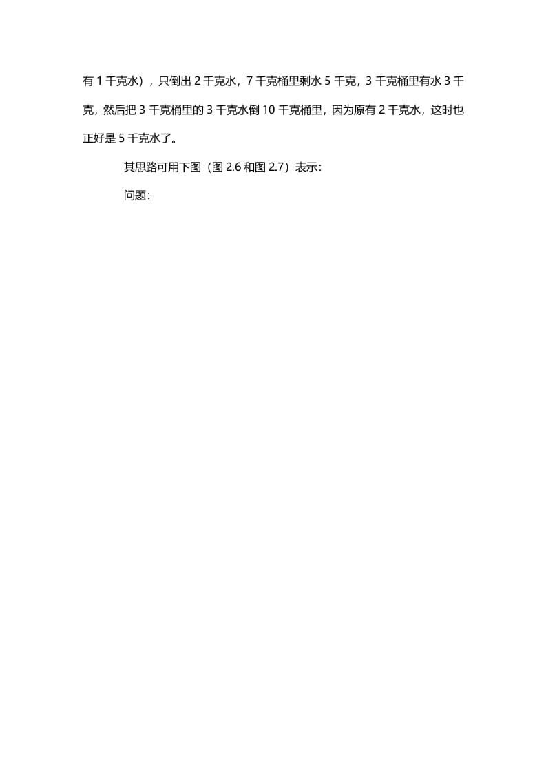 图片[2]-四年级数学下册3、一步倒推思路-学习资料站