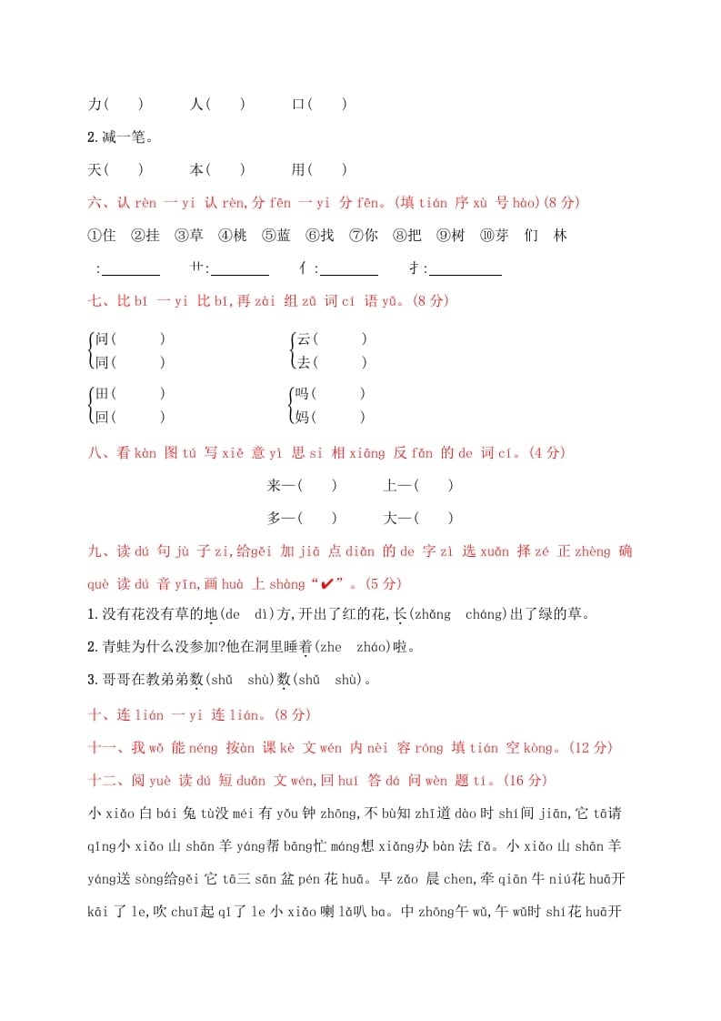 图片[2]-一年级语文上册期末试卷（20）（有答案）（部编版）-学习资料站