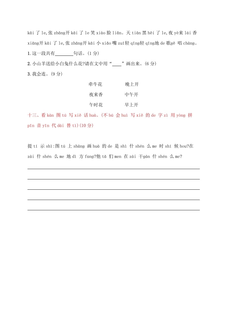 图片[3]-一年级语文上册期末试卷（20）（有答案）（部编版）-学习资料站