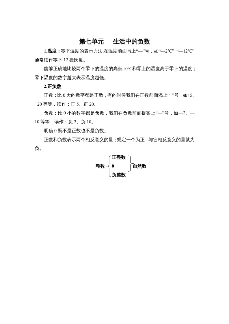 四年级数学上册第七单元生活中的负数（北师大版）-学习资料站