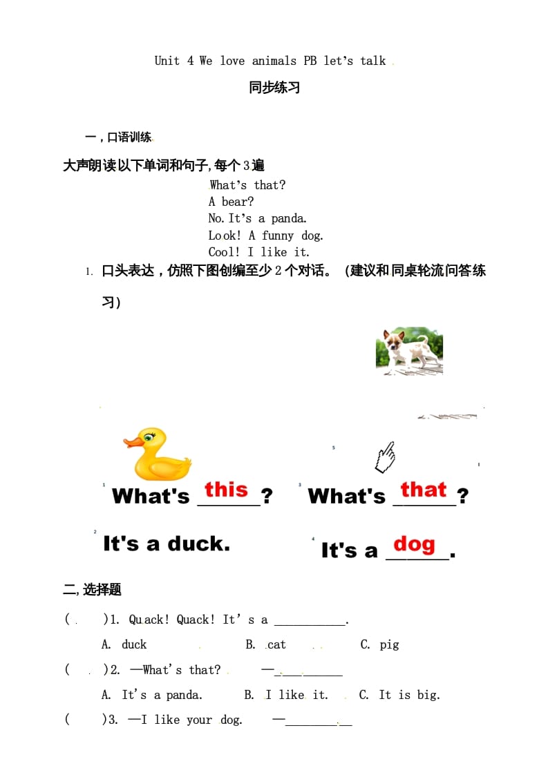三年级英语上册Unit4WeloveanimalsBlet’stalk练习（人教PEP）-学习资料站