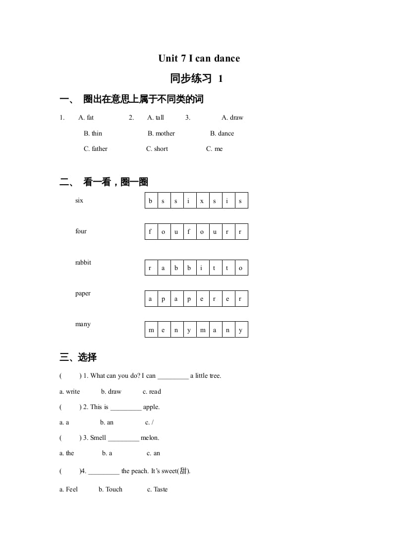 一年级英语上册Unit7Icandance同步练习1（人教一起点）-学习资料站