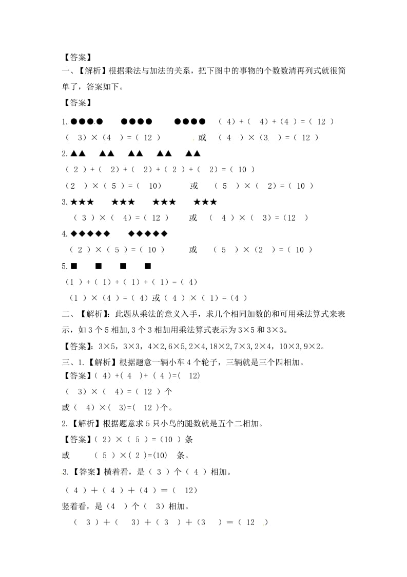图片[3]-二年级数学上册3.1认识乘法-（苏教版）-学习资料站
